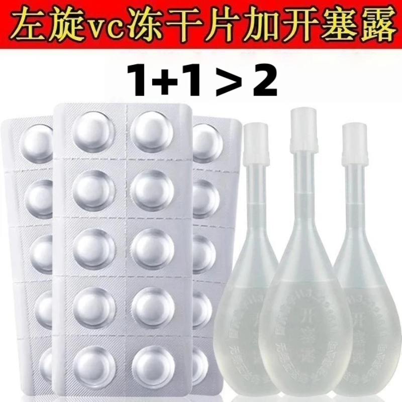 正品【左旋冻干片+开塞露】美白