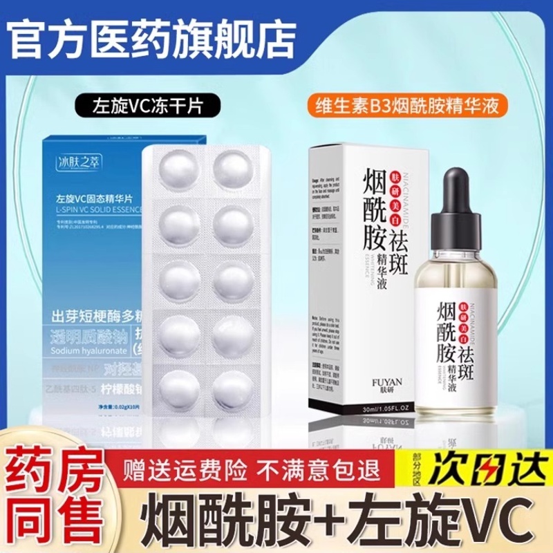 【药监备案】左旋vc冻干片+精华