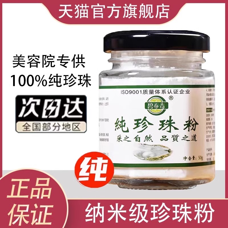 美容院专用100%淡水无核纯珍珠粉