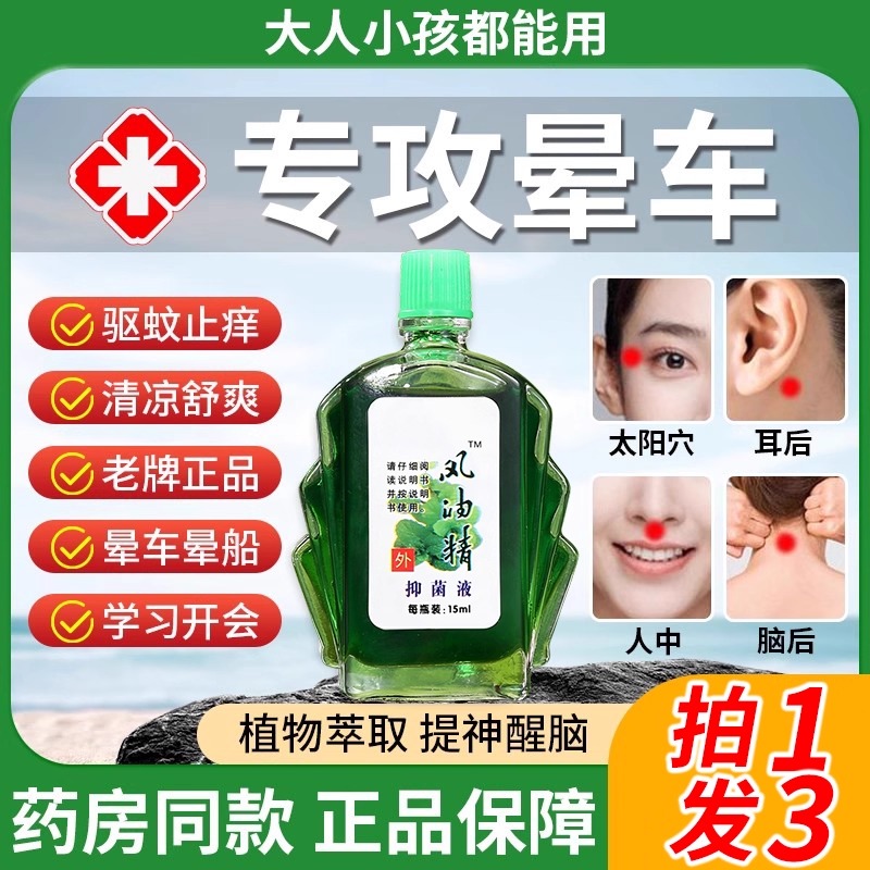 【老牌子风油精NO.1】高纯度大瓶