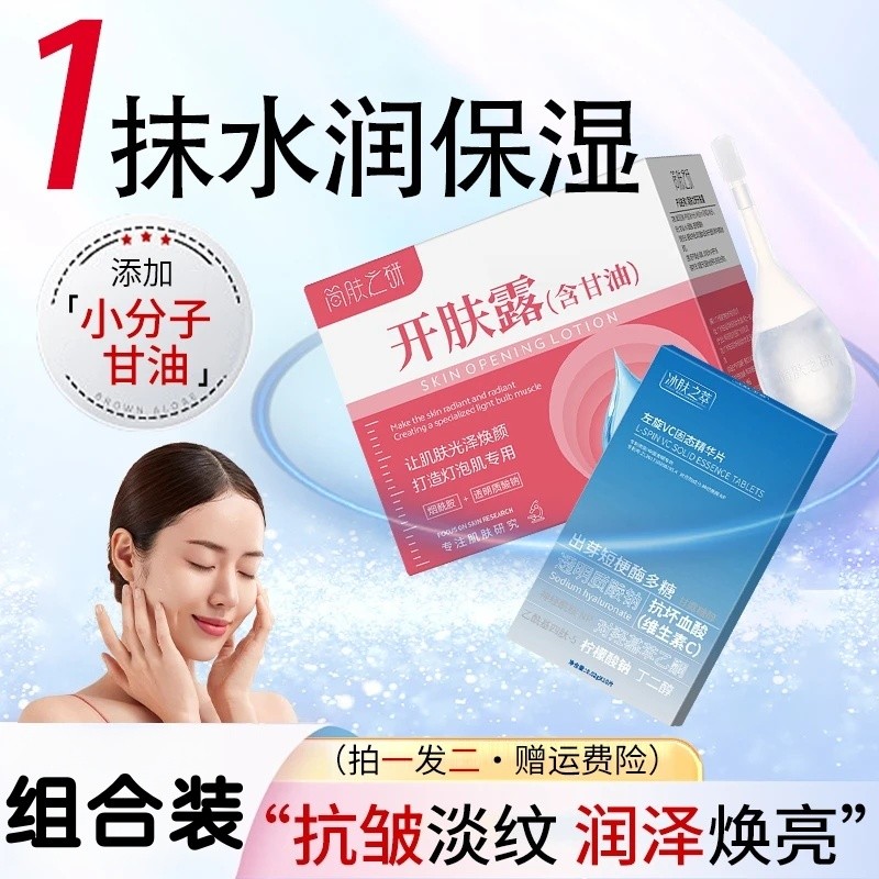 左旋vc官方旗舰店正品维C冻干片美白淡斑+美容护肤专用开肤露