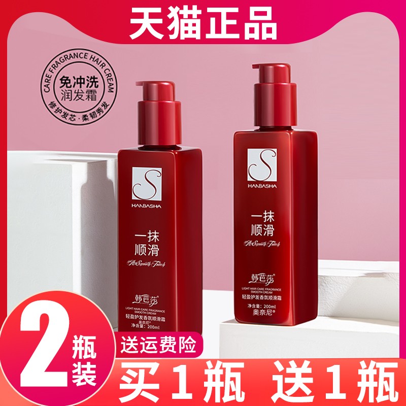 韩芭莎一抹顺滑霜护发免洗护发素