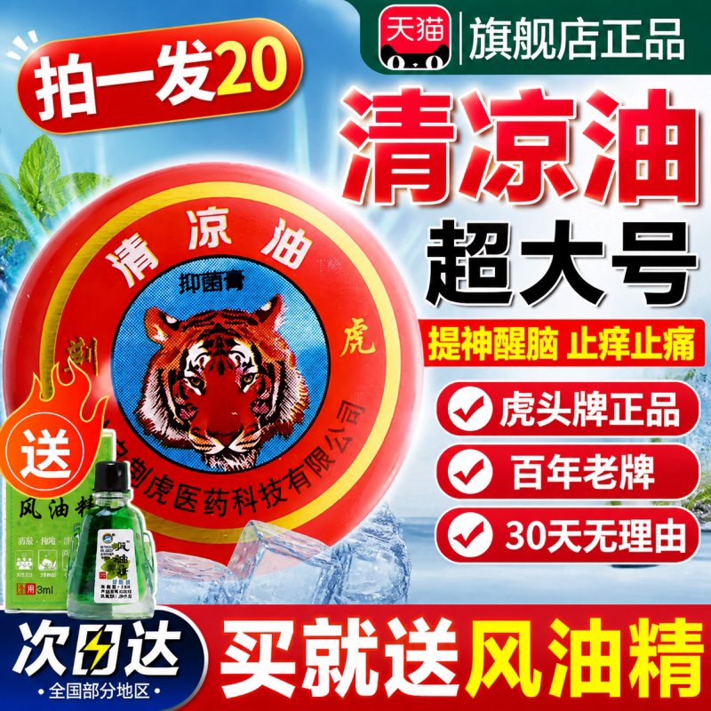 超大号清凉油老牌子正品龙虎学生牌提神醒脑犯困官方旗舰店风油精图片