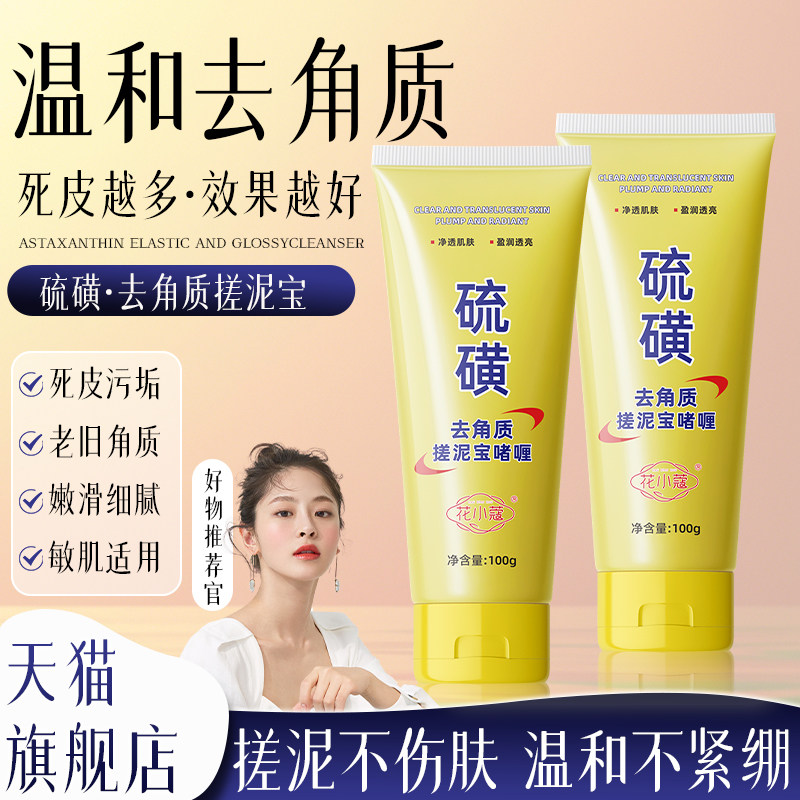 【毛孔吸尘器】面部硫磺去角质啫喱死皮清洁毛孔控油嫩肤磨砂膏