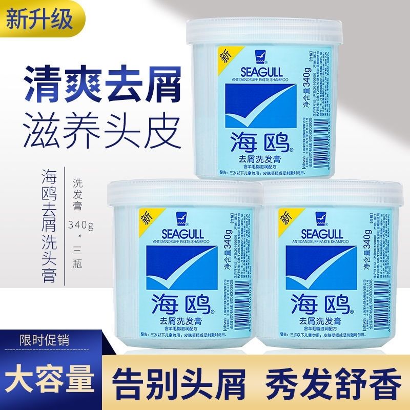 老牌子洗发水海鸥控油蓬松洗发膏