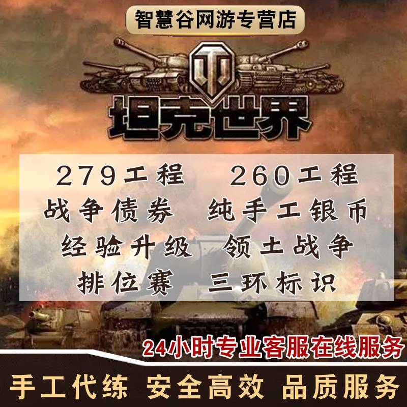 坦克世界代练天梯黄金段位三环260279练车通行证战争债券金币银币 游戏服务 游戏代练（新） 原图主图