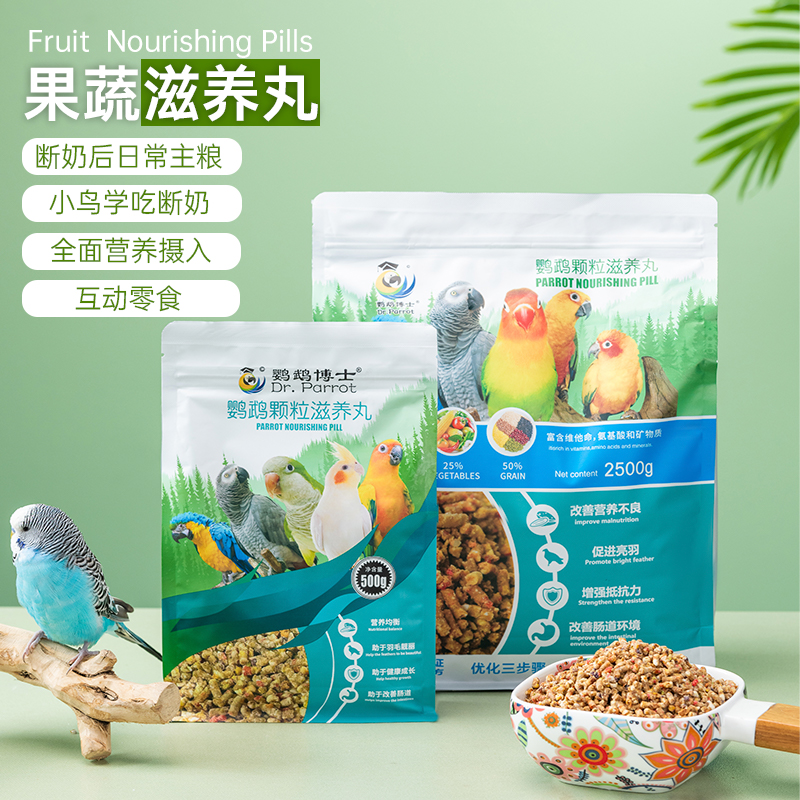 酷克宠物鹦鹉滋养丸营养丰富全面