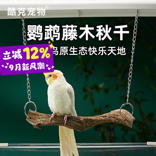 酷克宠物秋千藤木栖息站立站杆