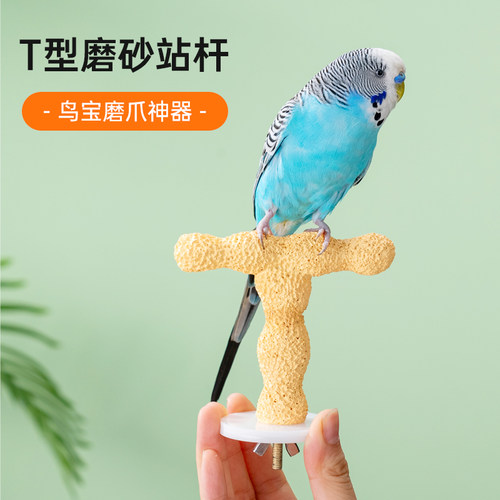 酷克宠物鹦鹉T型磨爪棒自然修剪