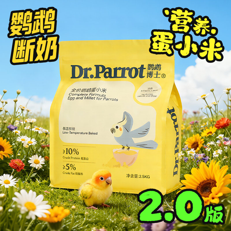 鹦鹉蛋小米鸟粮牡丹虎皮玄凤雏鸟幼鸟断奶期粮专用鹦鹉饲料鸡蛋米 - 实物图