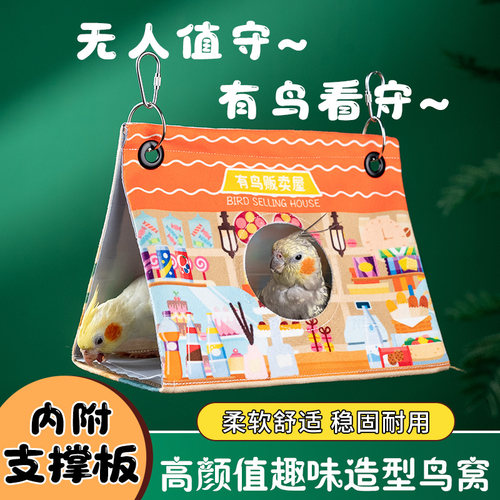 酷克宠物鸟用吊床鸟窝透气舒适