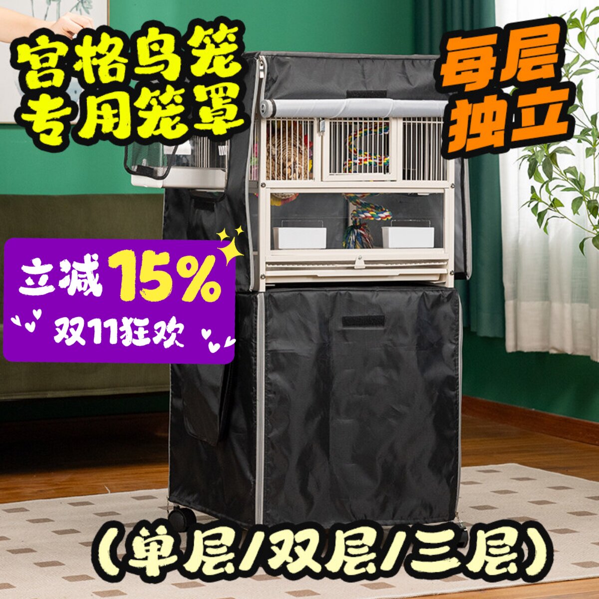 酷克宠物双层宫格鸟笼专用鸟罩子遮光鹦鹉笼挡风笼衣透气四季通用
