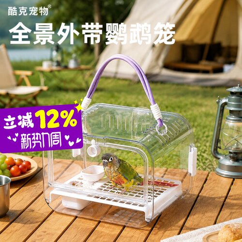 酷克鹦鹉大号外出笼便携透气