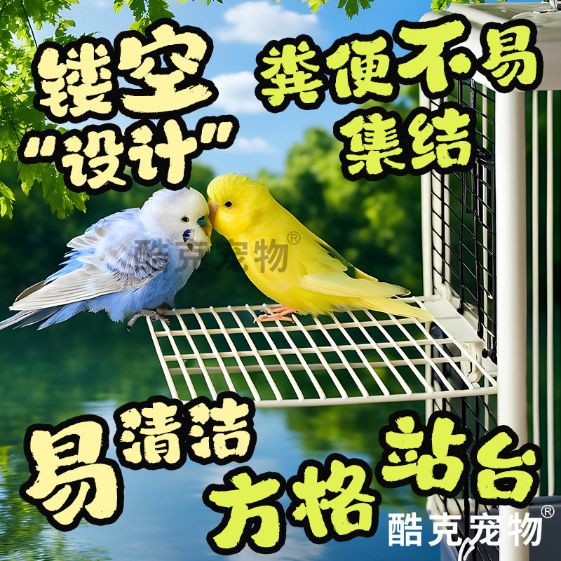 酷克鹦鹉金属网格休息站台侧挂平台跳台攀爬站架大号鸟笼配件用品,宠物/宠物食品及用品,鸟禽其他,淘宝优惠券,粉丝福利购,淘宝优惠卷