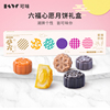 可味零蔗糖巧克力月餅禮盒裝中秋佳節送禮盒水果味網紅巧克力月餅