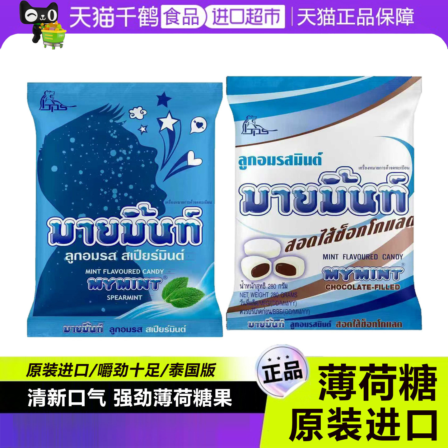 薄荷糖清新口气强劲清凉泰国进口独立小包装欧娜注心软糖喜糖硬糖