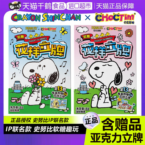 史努比IP联名款/送亚克力立牌