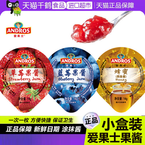 面包涂抹独立包装果酱ANDROS
