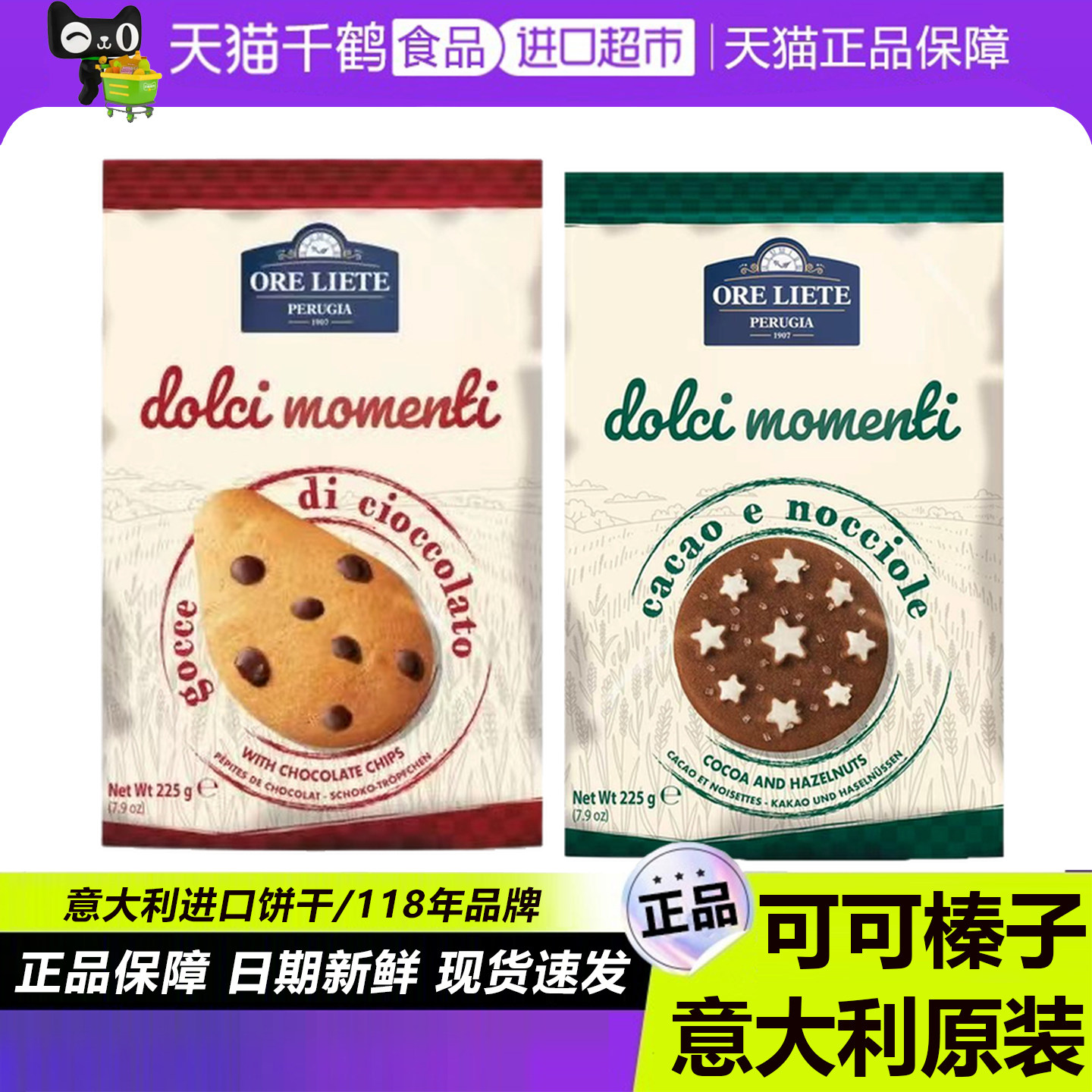 可可榛仁饼干意大利原装进口佩思利全麦巧克力曲奇奶油饼休闲零食