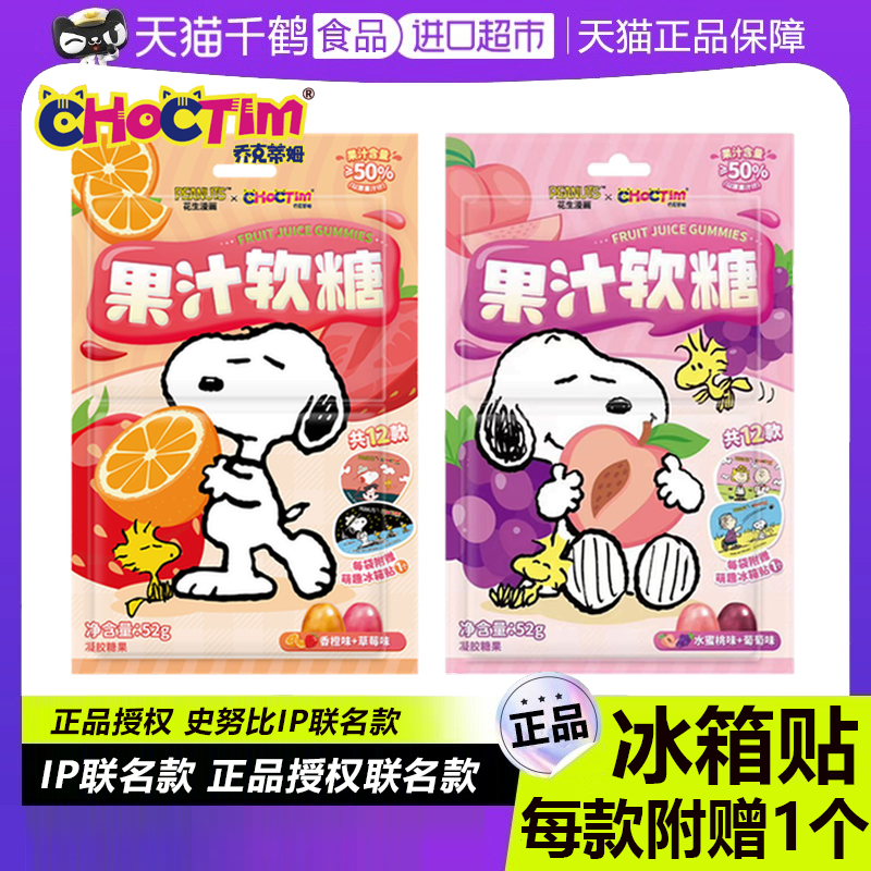 史努比冰箱贴/正品IP联名款软糖