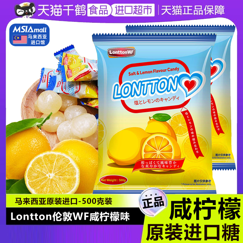 马来西亚咸柠檬糖Lontton整1斤装