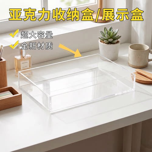 亚克力盒子防尘罩高透明展示盒化妆品塑料盒托盘手办收纳抽屉整理