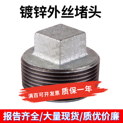 玛钢镀锌外丝堵头自来水管