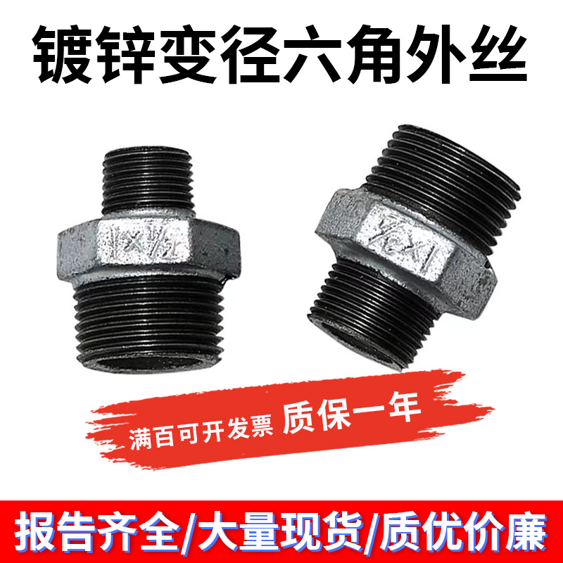 玛钢镀锌异径外丝大小头 管件外丝变径接头DN32*25DN25*20DN20*15 基础建材 接头 原图主图