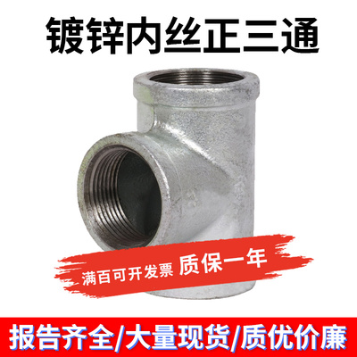 玛钢镀锌三通内丝正管件接头消防