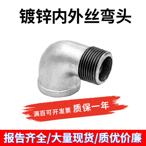 玛钢镀锌内外牙弯头螺纹4分