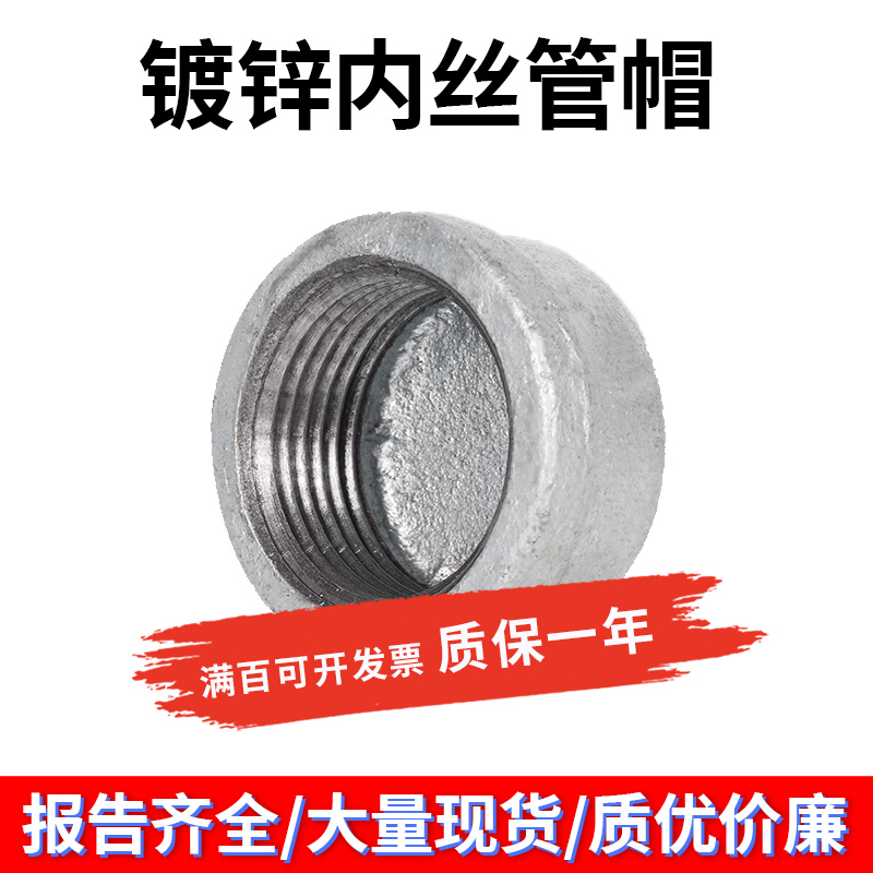 玛钢镀锌管内丝堵头盖帽