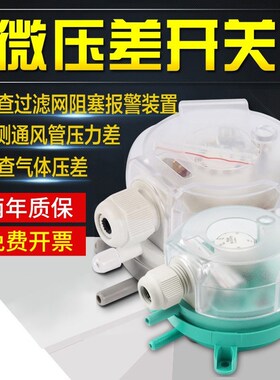 压差开关空气量开关EPDS微微差压差风压计压气体流消防通