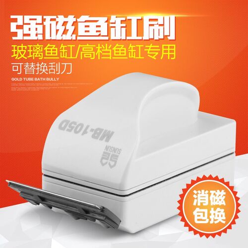 森森厂家直发5用品族水鱼缸刷磁刷MB-09M力B-095/105/115清洁刷
