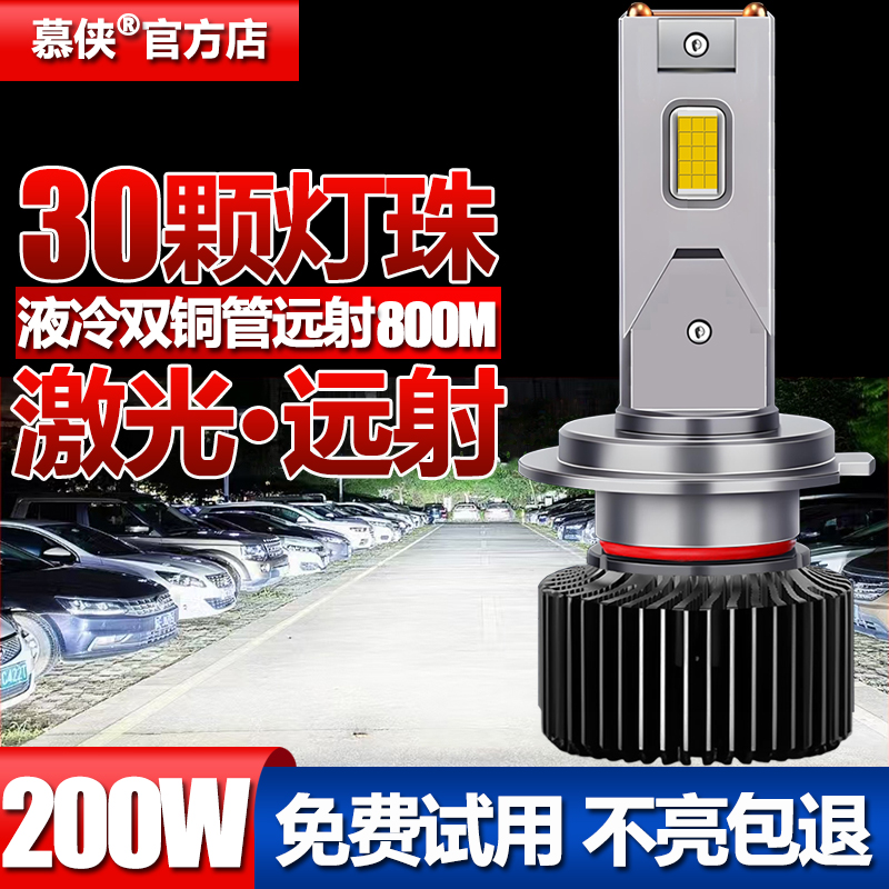 汽车激光大灯LED强光高亮车灯