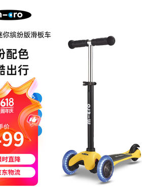 micro迈古m-cro儿童滑板车2-5岁小孩户外踏板童车滑滑车黄色-LED
