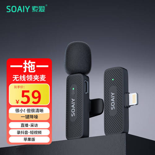 索爱（soaiy）MK38无线领夹麦克风录音声卡手机收音器索爱 麦克风
