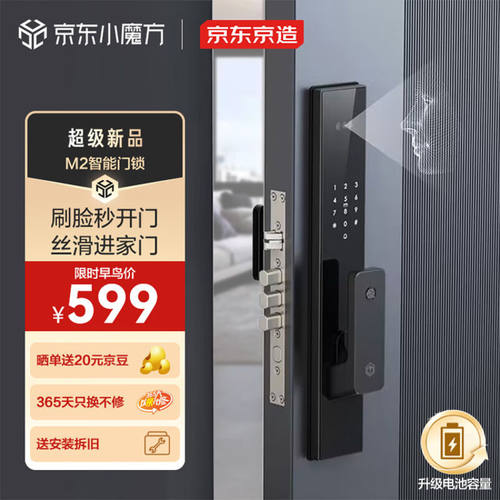 京东京造M23D人脸识别全自动智能门锁指纹锁密码锁电子锁防盗锁C