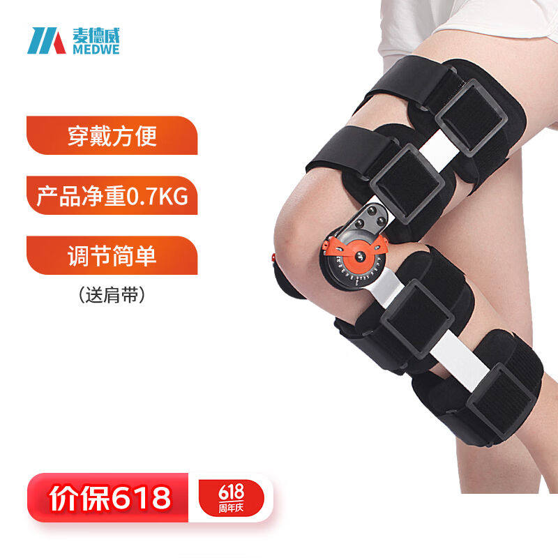 麦德威medwe医用膝关节固定支具髌骨骨折护具膝盖半月板损伤护膝