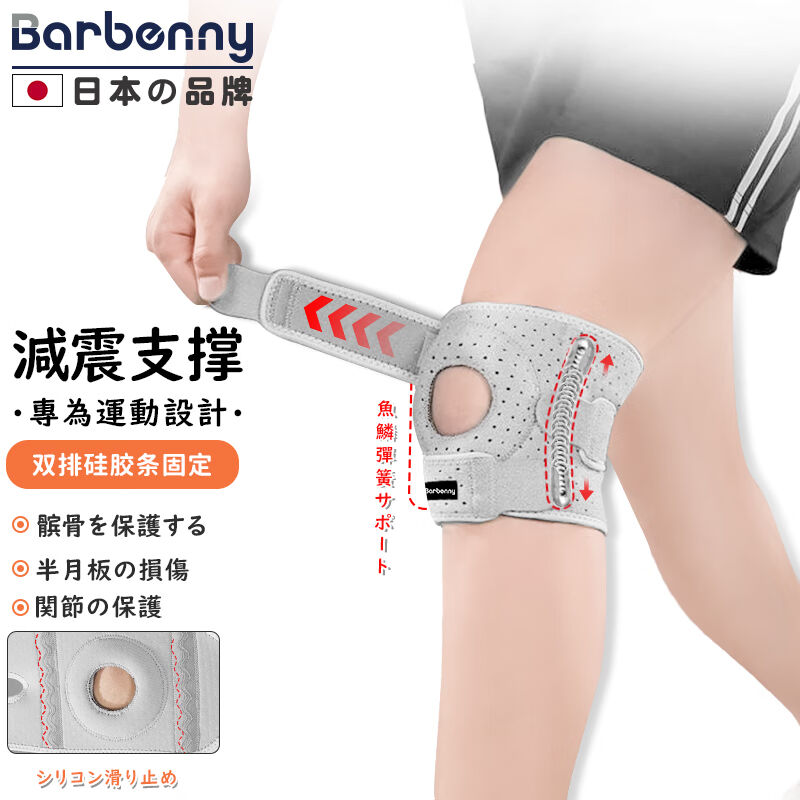 Barbenny日本品牌运动护膝保暖关节炎半月板损伤支撑固定跑步羽毛