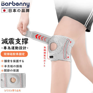 Barbenny日本品牌运动护膝保暖关节炎半月板损伤支撑固定跑步羽毛