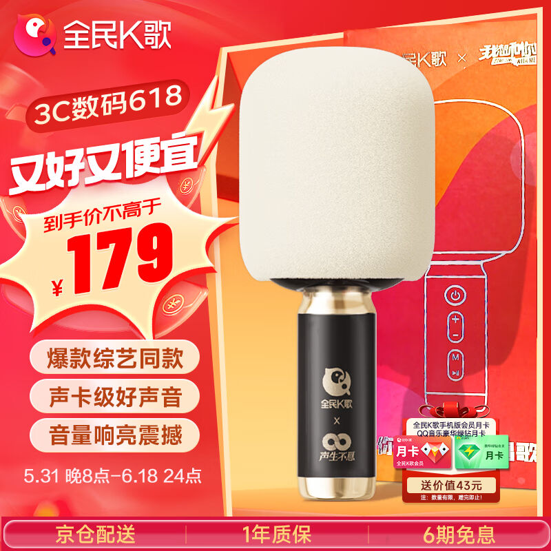 全民K歌无线麦克风M5声生不息系列明星同款蓝牙音响手机K歌宝直播