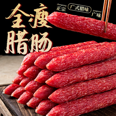 广式全瘦腊肠商用抽真空中山黄埔