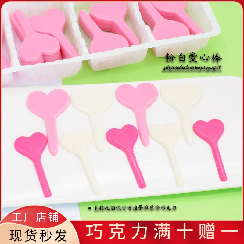 大心蛋糕装饰巧克力摆件插牌甜品