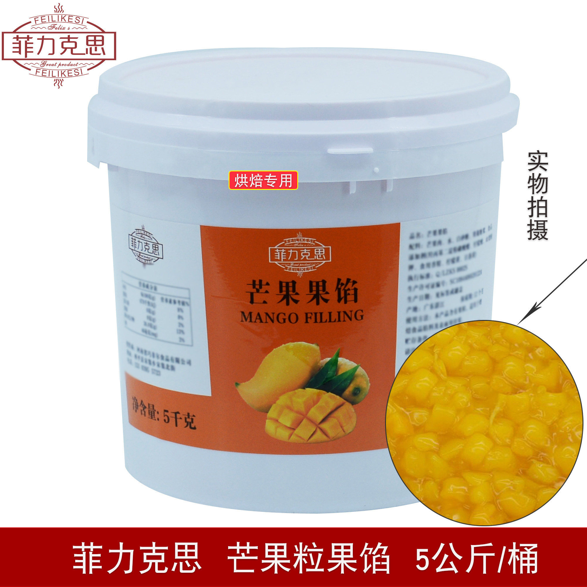 芒果粒果馅 水果粒炒酸奶慕斯 蛋糕面包夹心奶茶果酱披萨烘焙原料