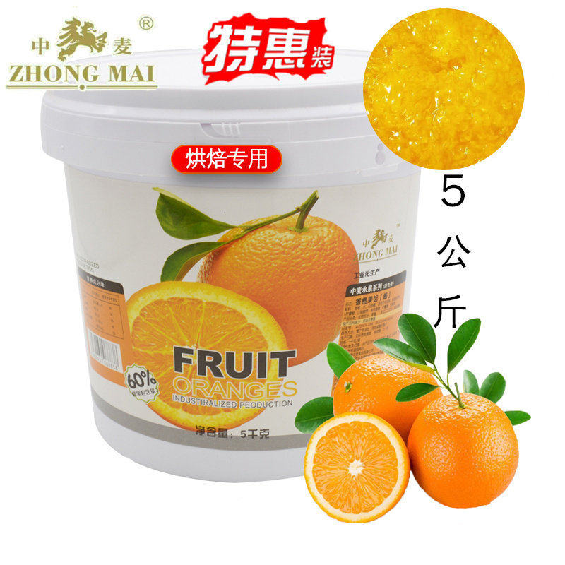 中麦香橙果馅酱水果粒果肉冰淇淋披萨果汁蛋糕夹心烘焙原料包邮