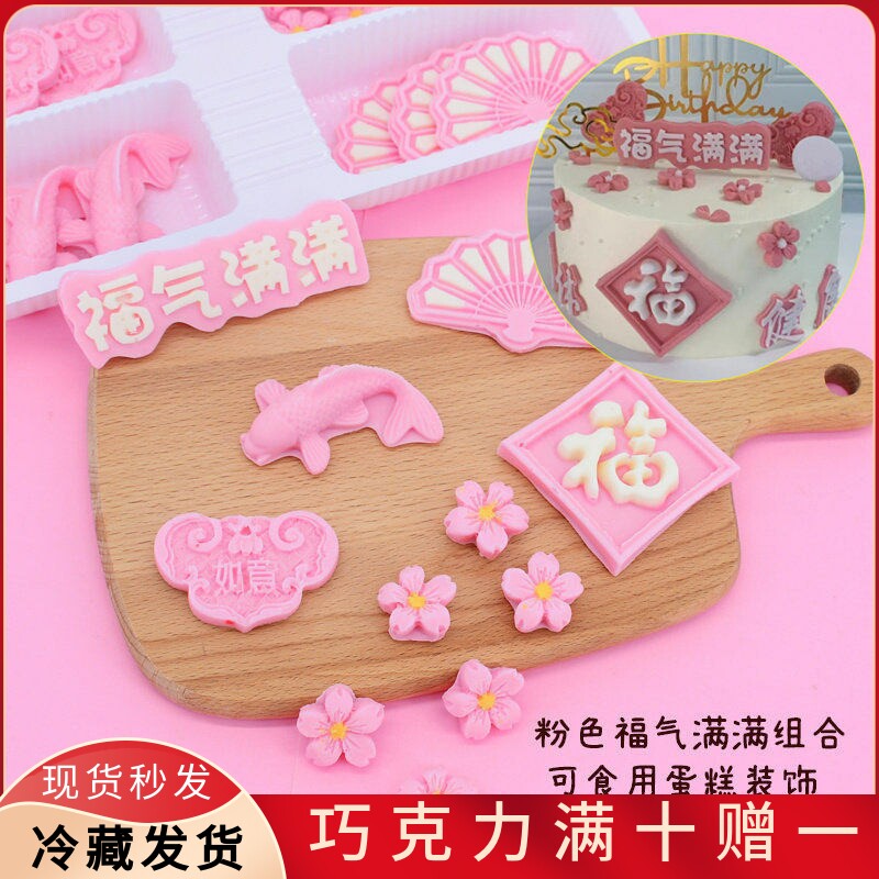 过寿巧克力粉色蛋糕装饰
