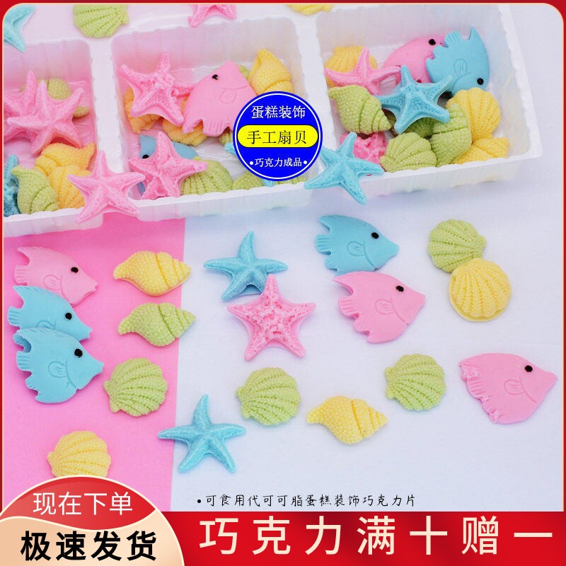 可食用蛋糕装饰巧克力配件
