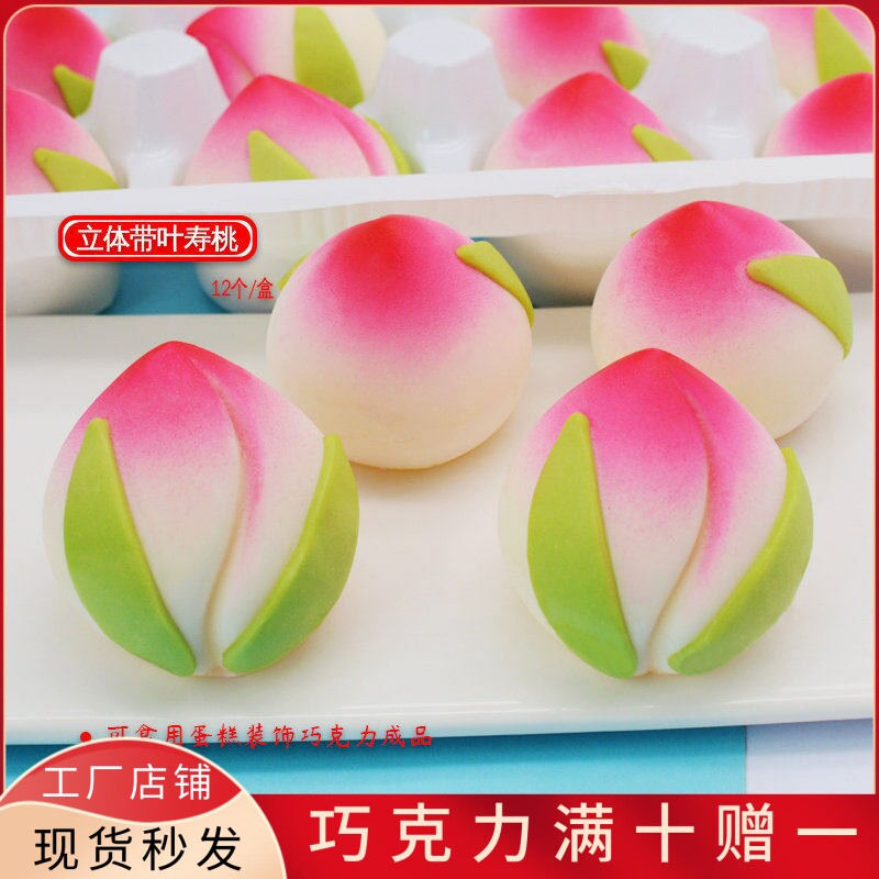 立体带叶寿桃蛋糕装饰巧克力
