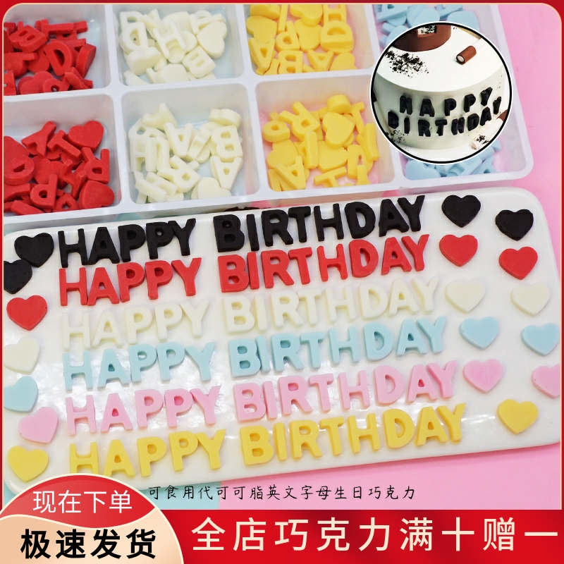 HAPPY BIRTHDAY蛋糕装饰成品巧克力摆件可食网红英文字母烘焙配件