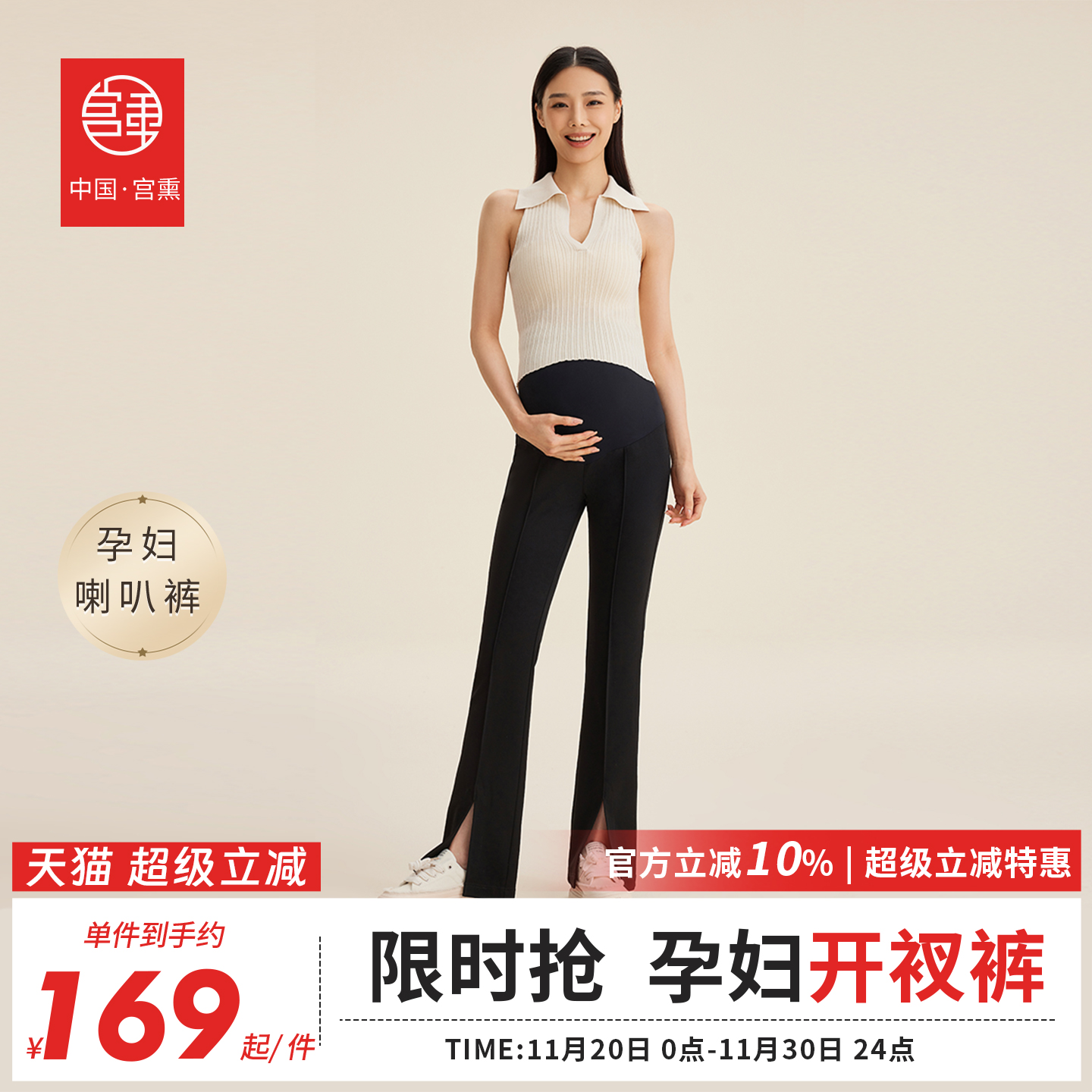 宫熏开叉裤孕妇垂感显瘦喇叭裤